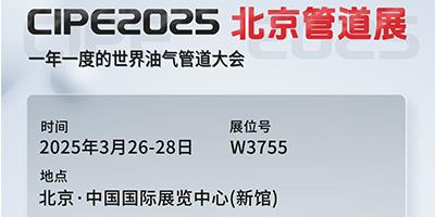 力夫集團亮相CIPE2025北京管道展，誠邀您蒞臨參觀！
